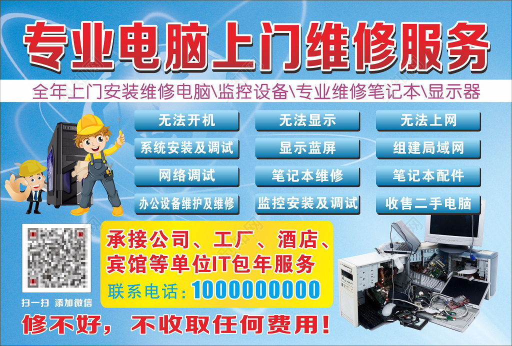 專業(yè)電腦維修上門服務(wù) | 快速響應(yīng)，專業(yè)修復(fù)您的計(jì)算機(jī)及辦公設(shè)備
